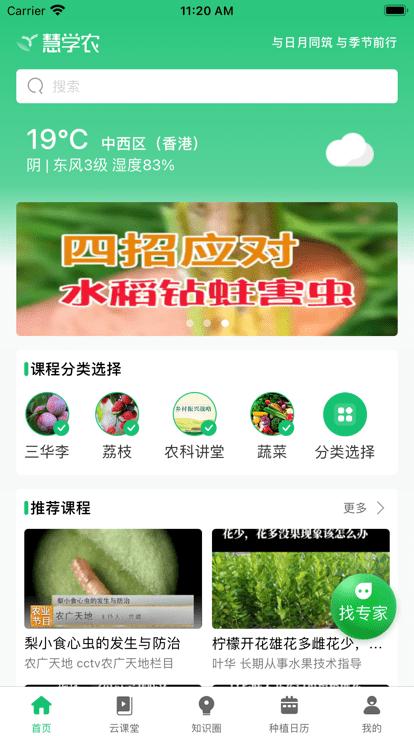 慧学农官方版下载,慧学农,农业学习app,农业种植app