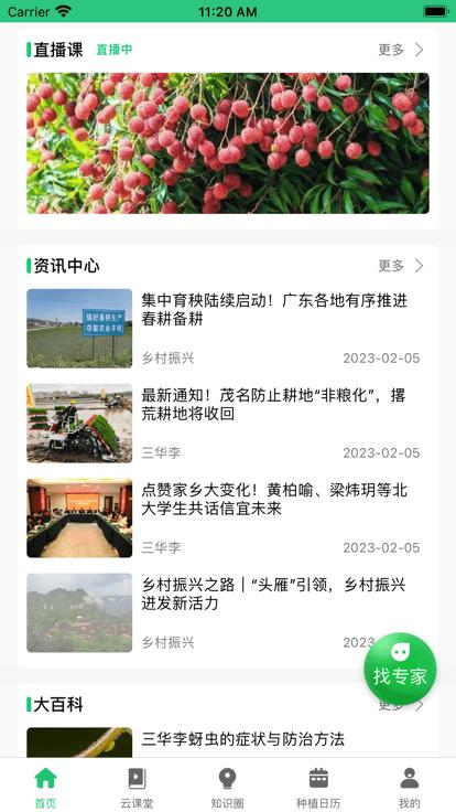 慧学农官方版下载,慧学农,农业学习app,农业种植app