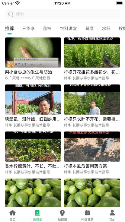 慧学农官方版下载,慧学农,农业学习app,农业种植app