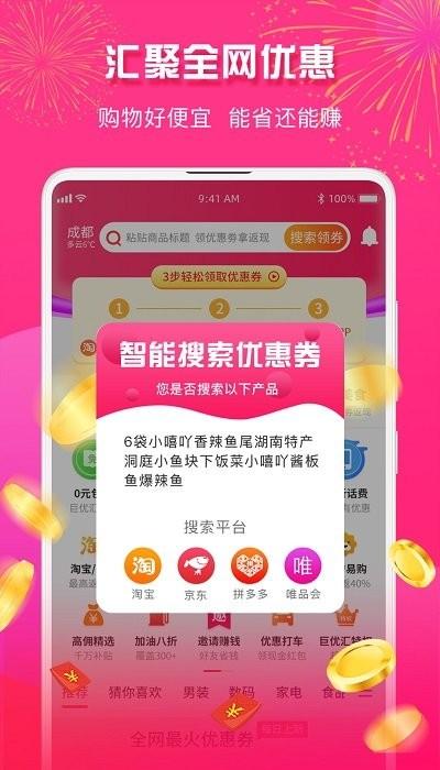 23优惠官方版下载,23优惠,优惠app,省钱app,购物app