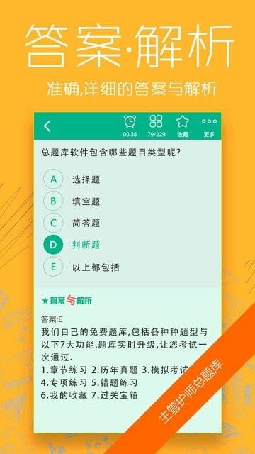 主管护师总题库app下载,在线教育app,学习app,主管护师总题库