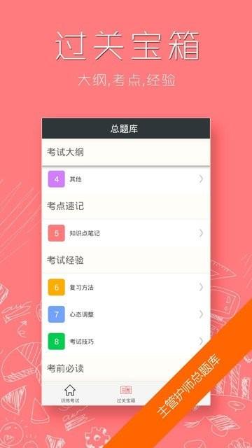 主管护师总题库app下载,在线教育app,学习app,主管护师总题库