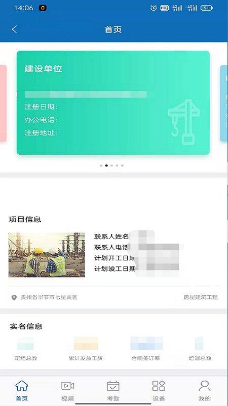 智慧工地移动版app下载,管理app,工地app,智慧工地