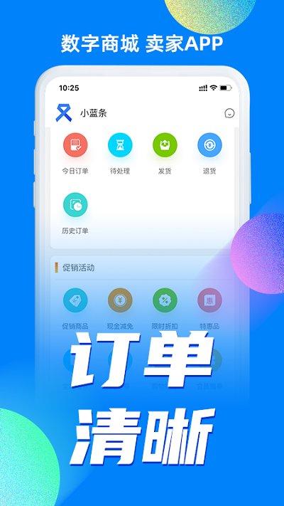小蓝条卖家app下载,卖家app,小蓝条卖家