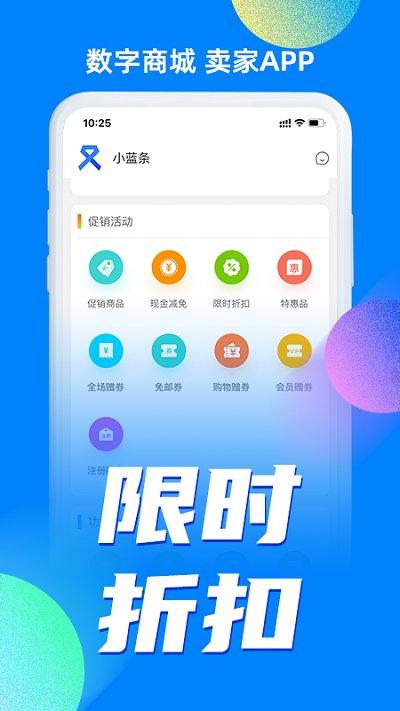 小蓝条卖家app下载,卖家app,小蓝条卖家
