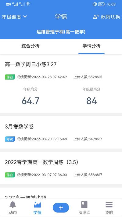 极课教师官方客户端下载,极课教师,教师app,教育app