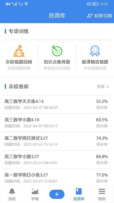 极课教师官方客户端下载,极课教师,教师app,教育app