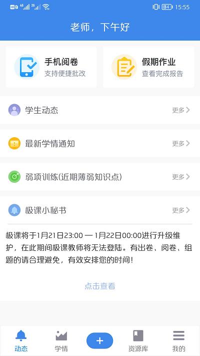 极课教师官方客户端下载,极课教师,教师app,教育app