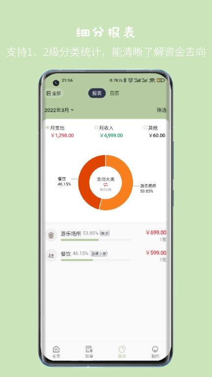 小青账app下载,小青账,记账app