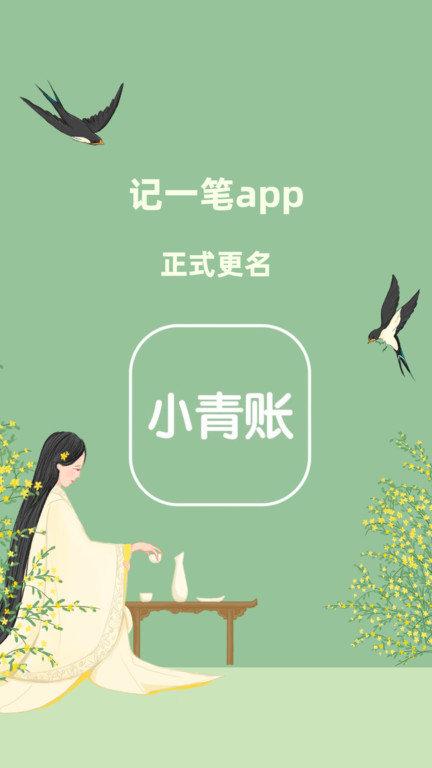 小青账app下载,小青账,记账app