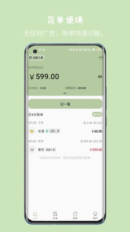 小青账app下载,小青账,记账app