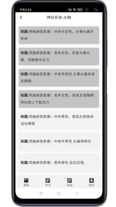 星火影像住培最新版本下载,星火影像住培,学习app,练习app