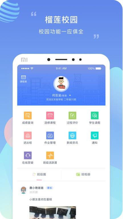 榴莲校园官方版下载,榴莲校园,校园app,家校app