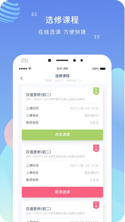 榴莲校园官方版下载,榴莲校园,校园app,家校app