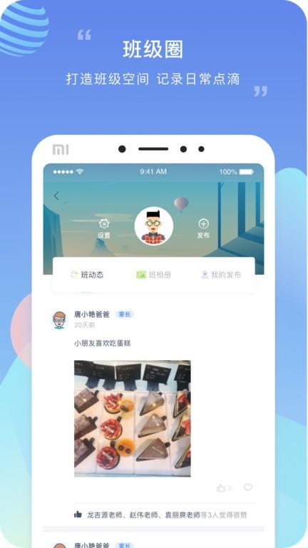 榴莲校园官方版下载,榴莲校园,校园app,家校app