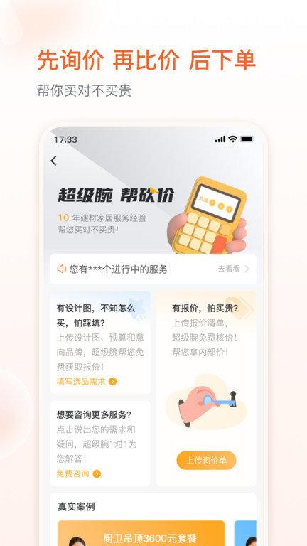 超级腕2024下载,超级腕,购物app,电商app