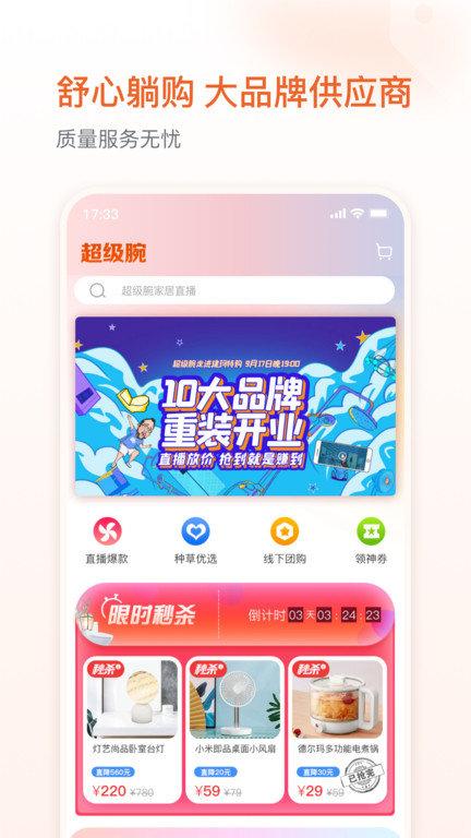 超级腕2024下载,超级腕,购物app,电商app