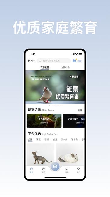 集宠区app下载,宠物app,网购app,集宠区