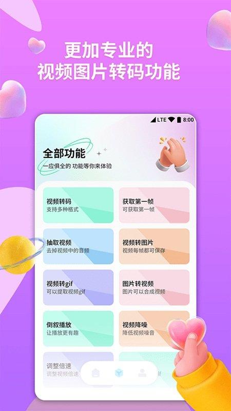 格式转换器app下载,格式转换器,音频app,剪辑app