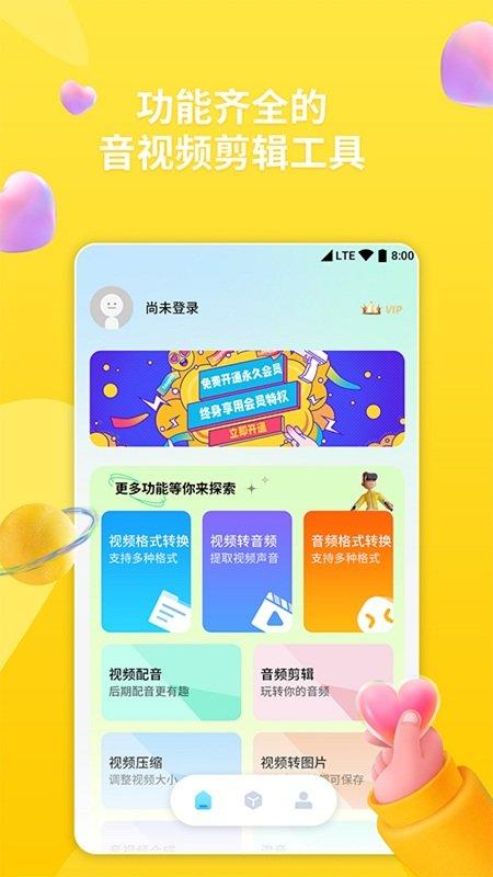 格式转换器app下载,格式转换器,音频app,剪辑app
