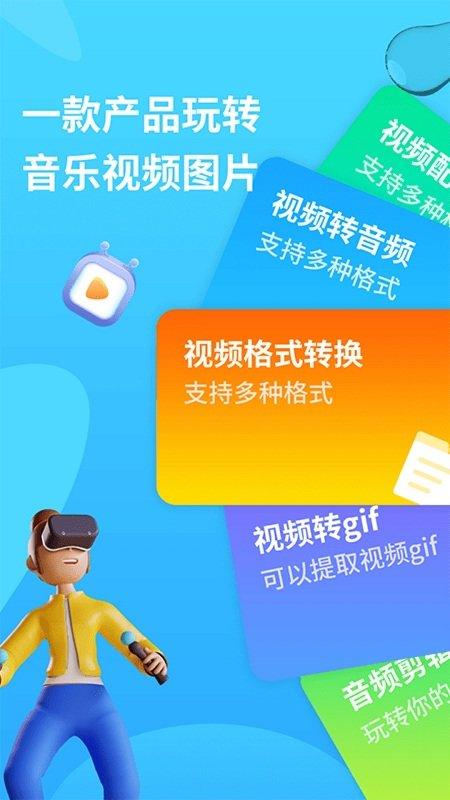格式转换器app下载,格式转换器,音频app,剪辑app