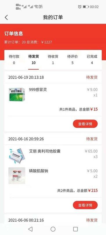 爱乐医药商城下载,爱乐医药,买药app