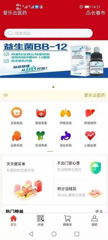 爱乐医药商城下载,爱乐医药,买药app