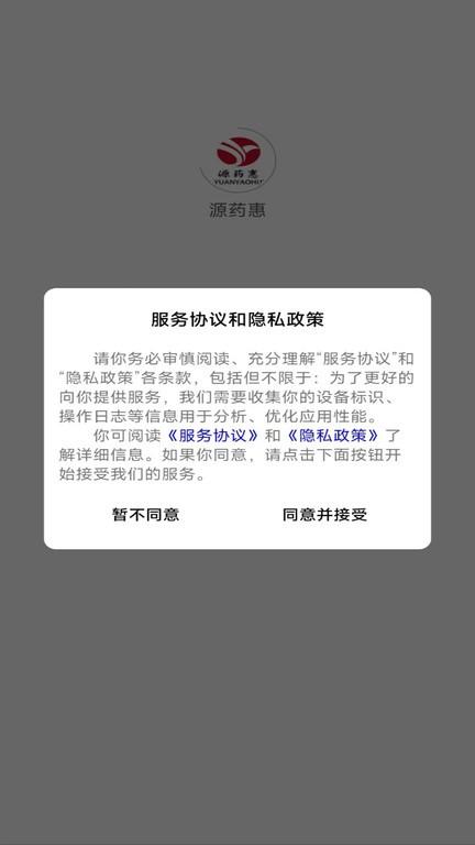 源药惠大药房下载,源药惠,药品app,采购app
