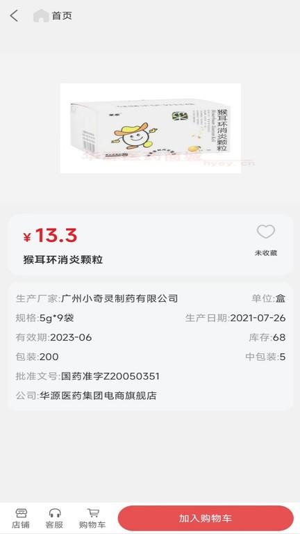 源药惠大药房下载,源药惠,药品app,采购app