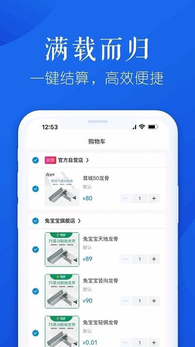 申茸优材app下载,申茸优材,建筑材料app,建材app