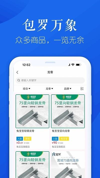 申茸优材app下载,申茸优材,建筑材料app,建材app