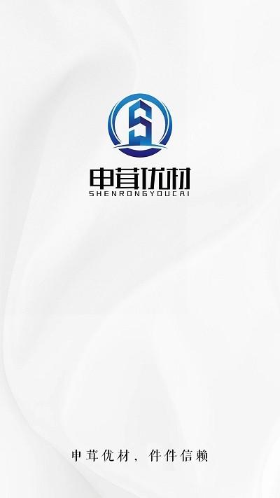 申茸优材app下载,申茸优材,建筑材料app,建材app