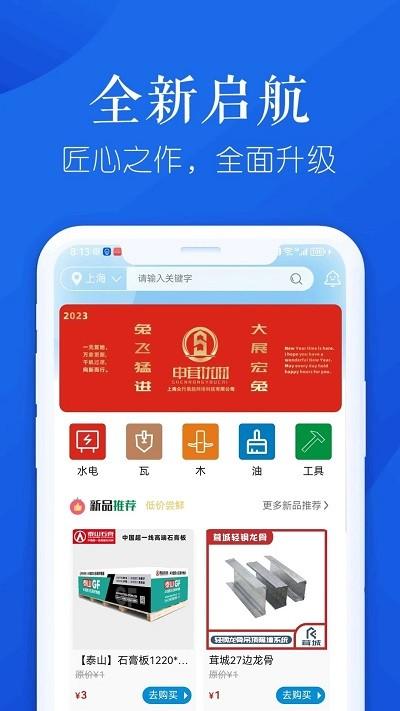 申茸优材app下载,申茸优材,建筑材料app,建材app