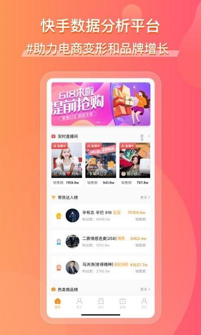 飞瓜快数官方版下载,飞瓜快数,数据app,办公app