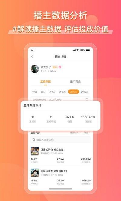 飞瓜快数官方版下载,飞瓜快数,数据app,办公app