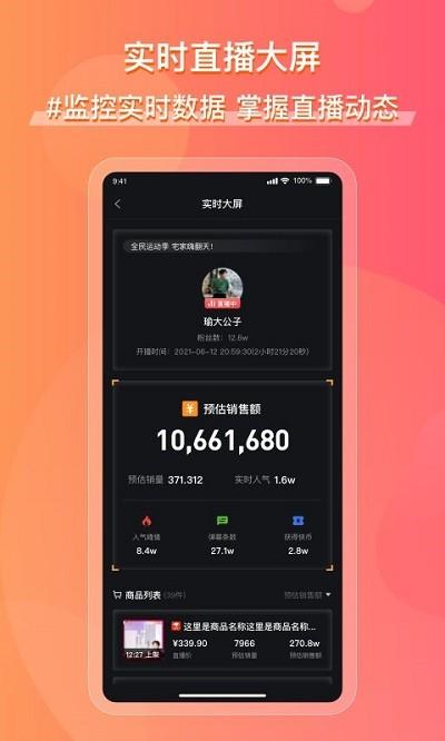 飞瓜快数官方版下载,飞瓜快数,数据app,办公app