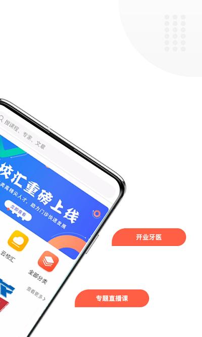 中齿云教育官方版下载,中齿云教育,教育app,学习app