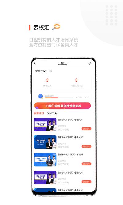 中齿云教育官方版下载,中齿云教育,教育app,学习app