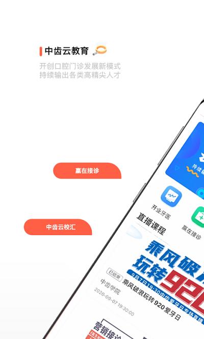 中齿云教育官方版下载,中齿云教育,教育app,学习app