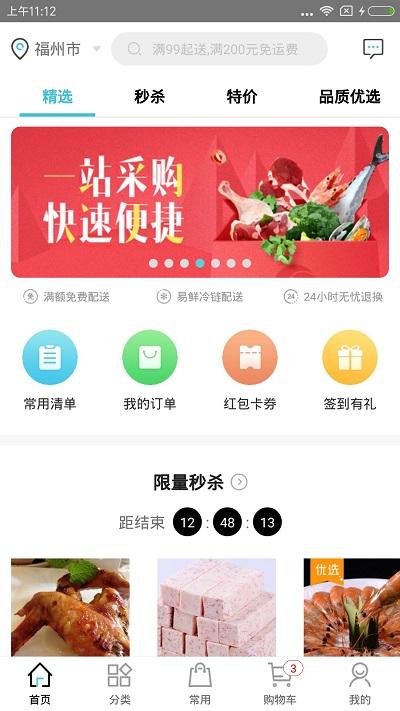 冻品在线商城下载,冻品在线,商城app,购物app