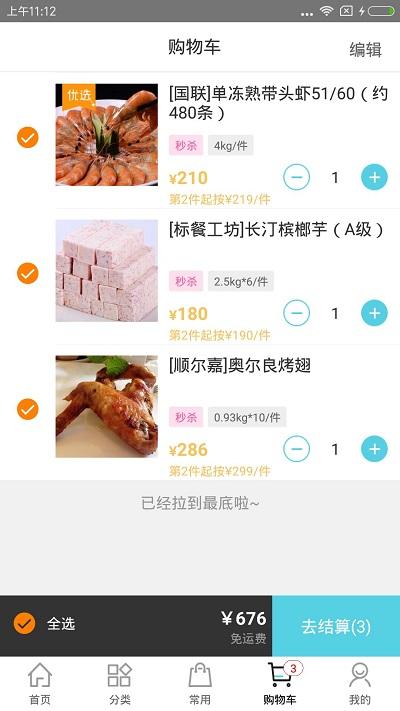 冻品在线商城下载,冻品在线,商城app,购物app