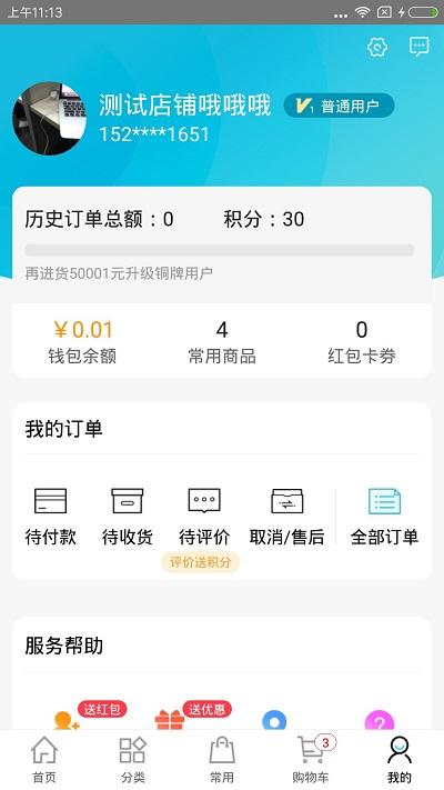 冻品在线商城下载,冻品在线,商城app,购物app