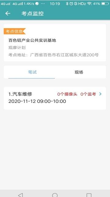 移动监考app下载,移动监考,监考app,摄像头app