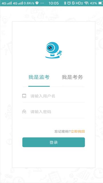 移动监考app下载,移动监考,监考app,摄像头app