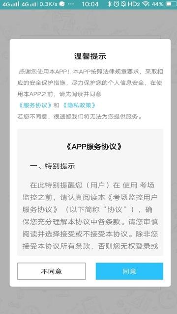 移动监考app下载,移动监考,监考app,摄像头app