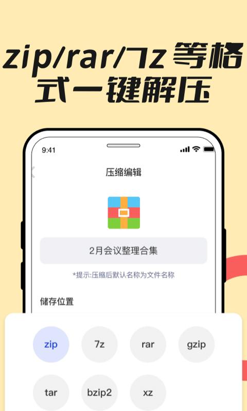 文件浏览器es助手官方版下载,文件浏览器es助手,解压app,压缩app
