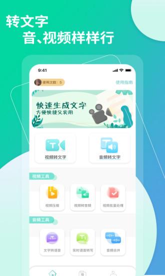 梦音视频转文字app下载,梦音视频转文字,文字app,音频app
