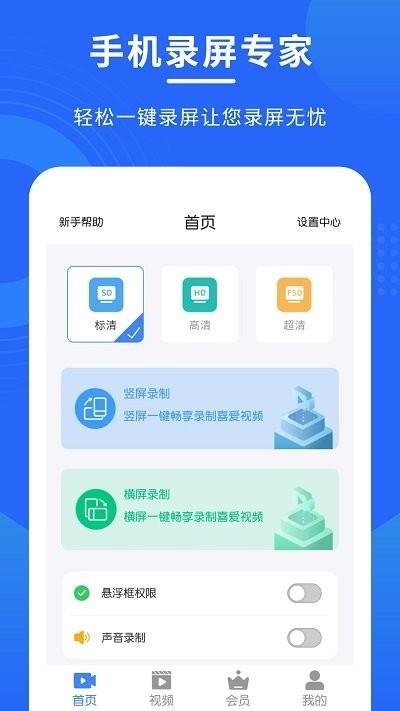 手机录屏专家软件下载,手机录屏专家,录屏app