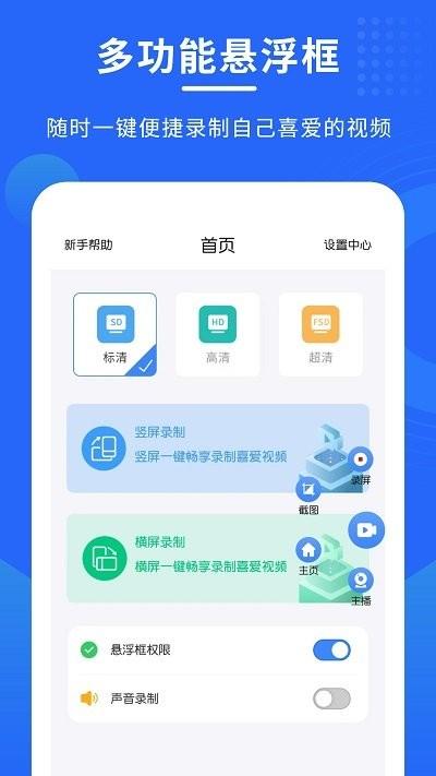 手机录屏专家软件下载,手机录屏专家,录屏app