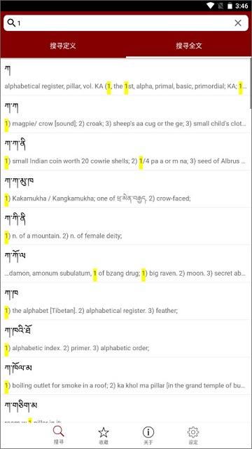 tibetan翻译软件下载,tibetan,字典app,翻译app
